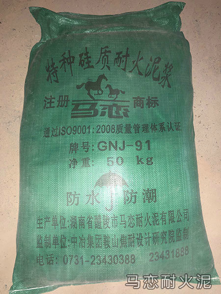 GNJ-91硅質(zhì)耐火泥漿